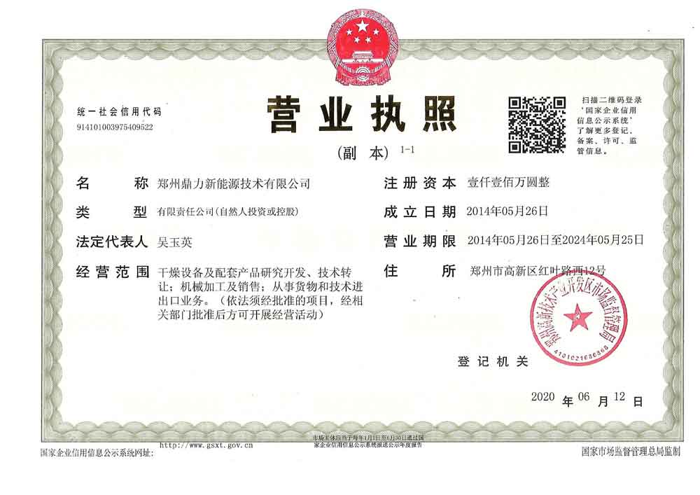 公司營業(yè)執(zhí)照